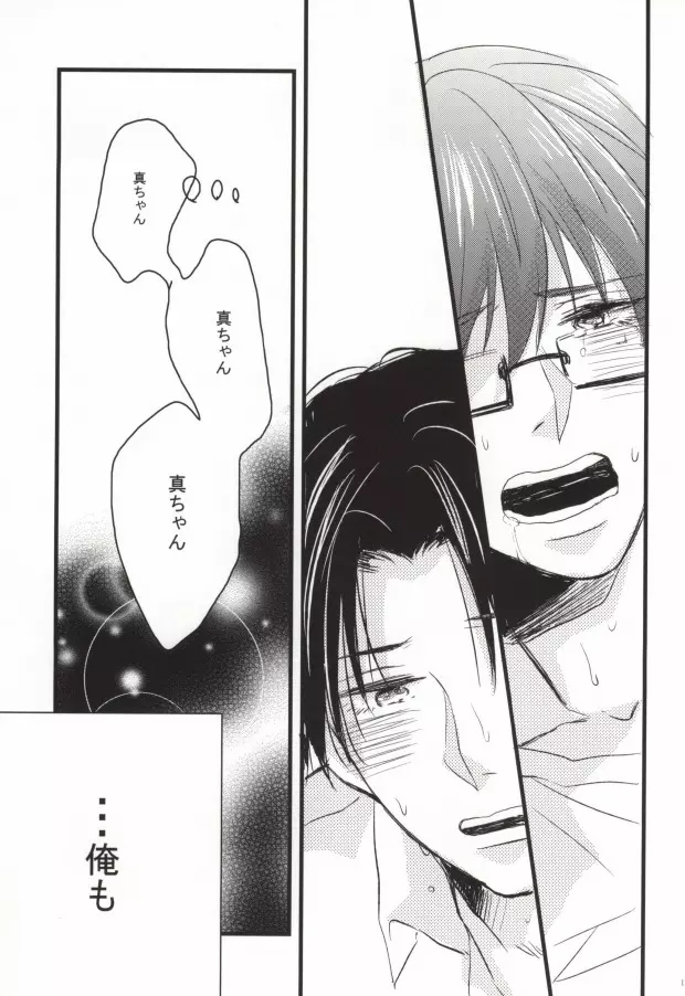 性少年のワルツ Page.16