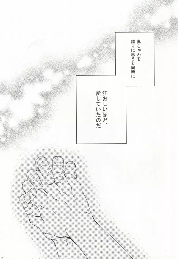 性少年のワルツ Page.17