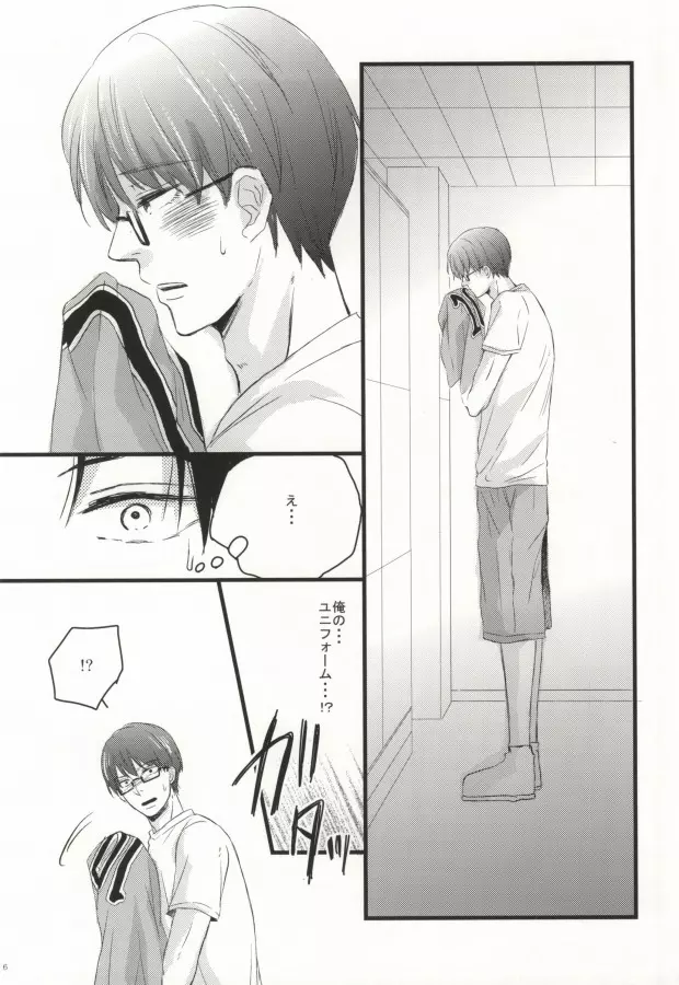 性少年のワルツ Page.3