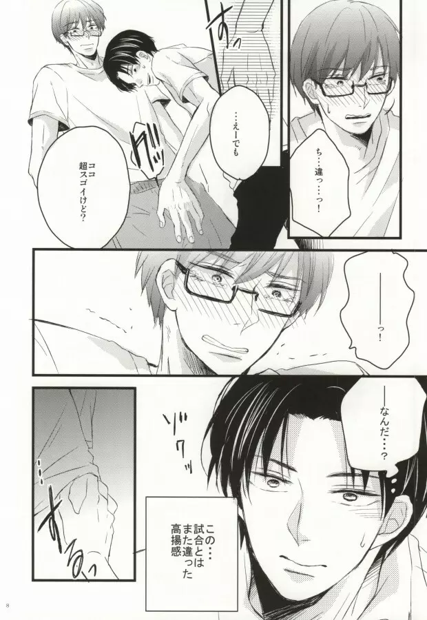 性少年のワルツ Page.5