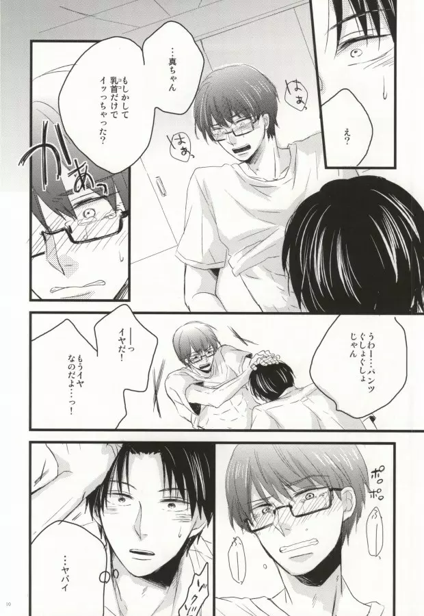 性少年のワルツ Page.7