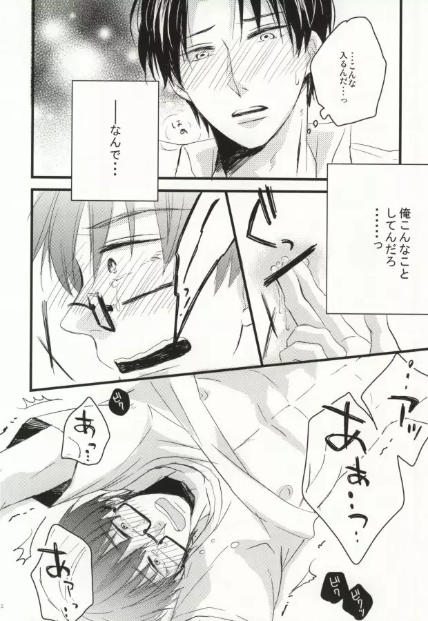 性少年のワルツ Page.9