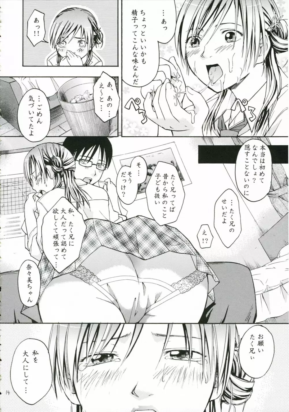 大人になろうよ Page.13