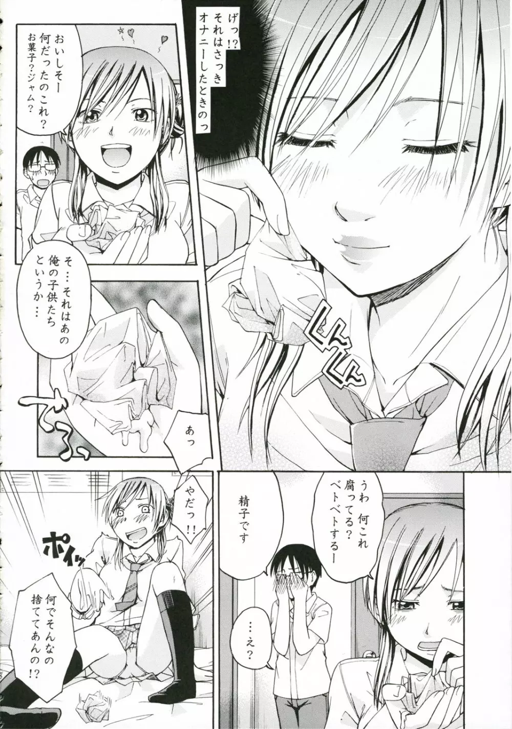 大人になろうよ Page.7