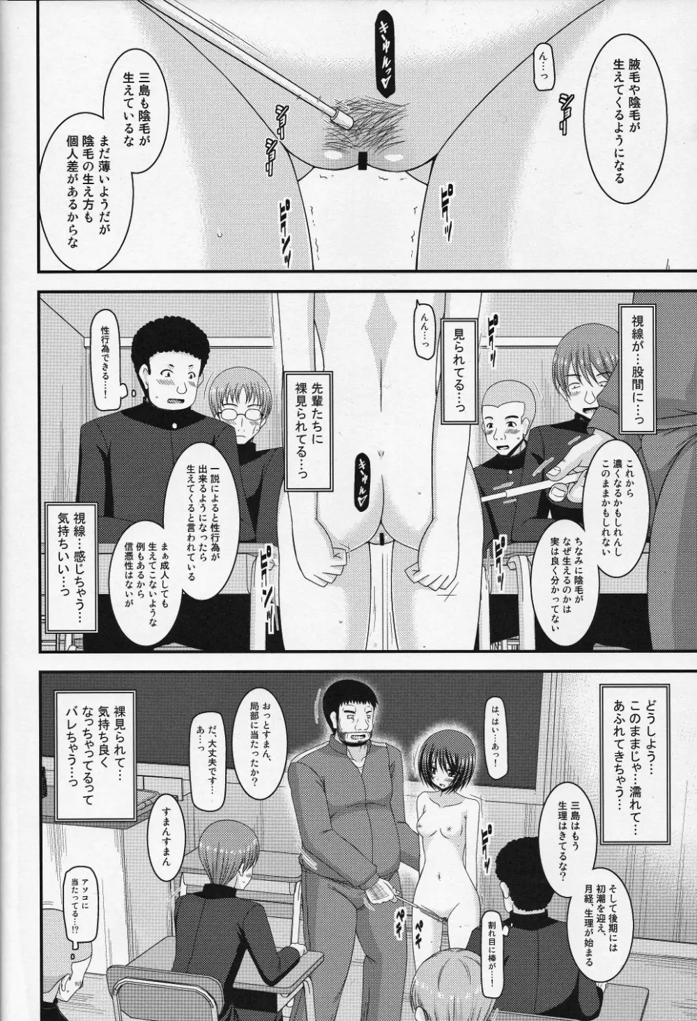 露出少女遊戯伍姦 Page.20