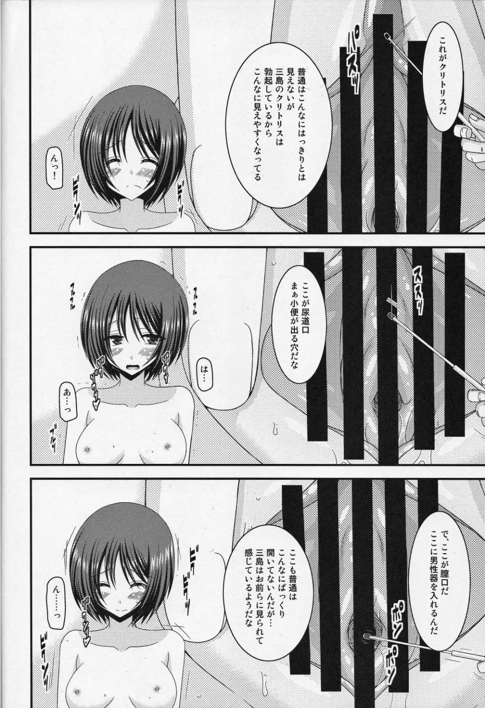 露出少女遊戯伍姦 Page.26