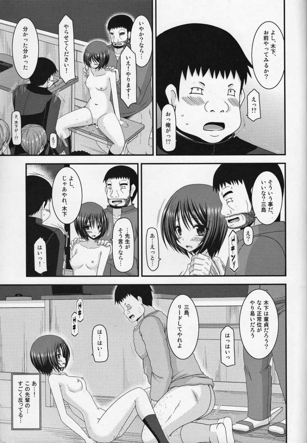 露出少女遊戯伍姦 Page.37