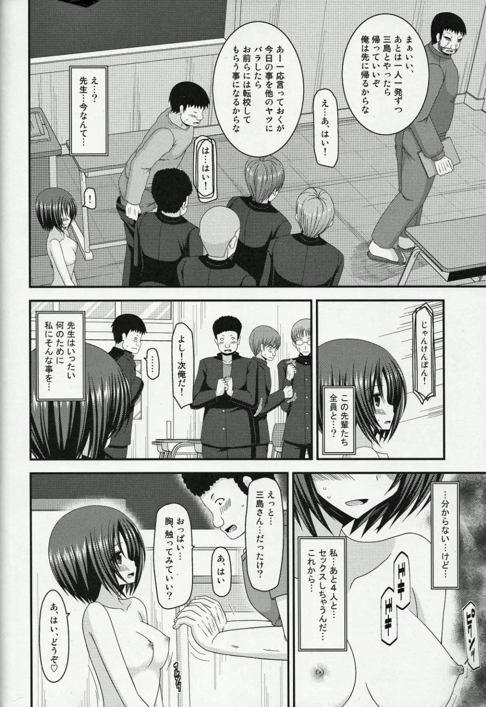 露出少女遊戯伍姦 Page.42