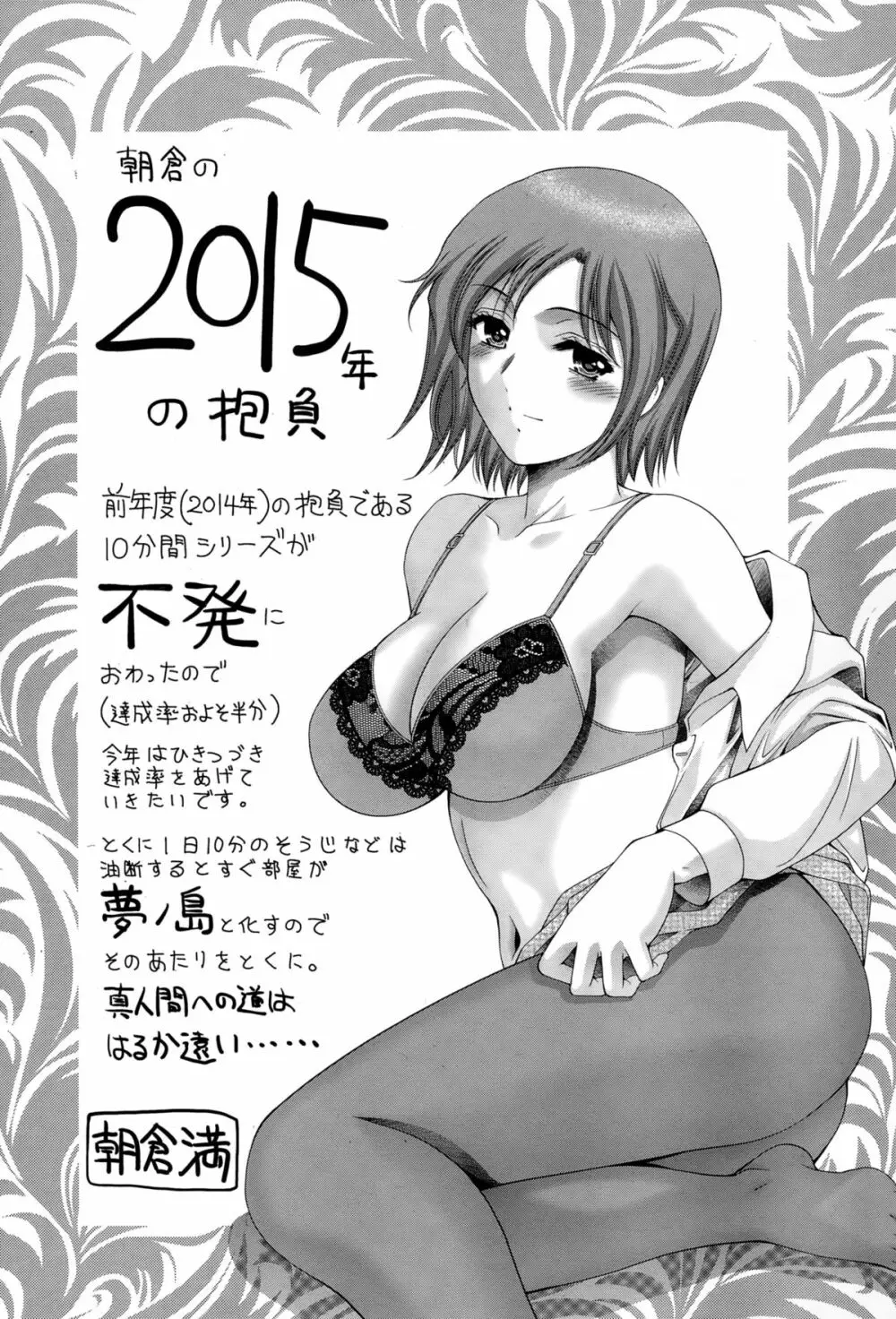 ANGEL 倶楽部 2015年2月号 Page.454