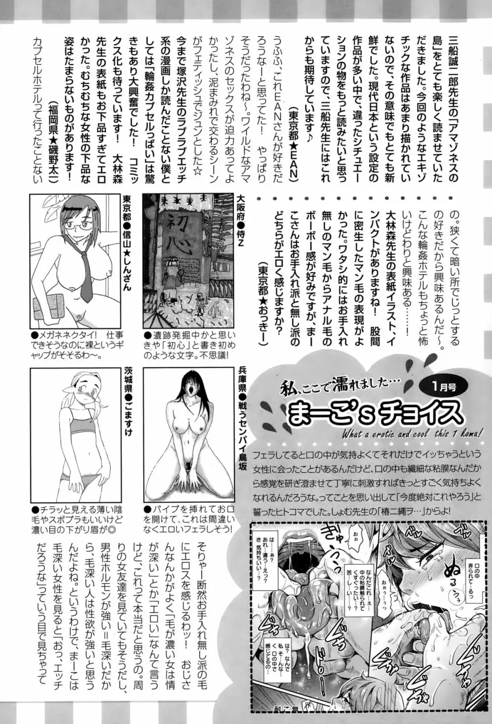 ANGEL 倶楽部 2015年2月号 Page.460