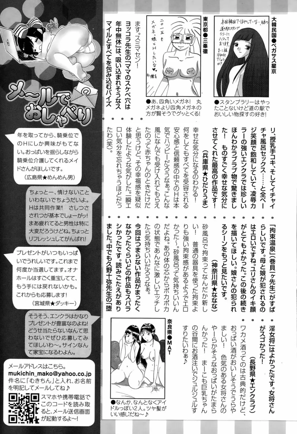 ANGEL 倶楽部 2015年2月号 Page.461