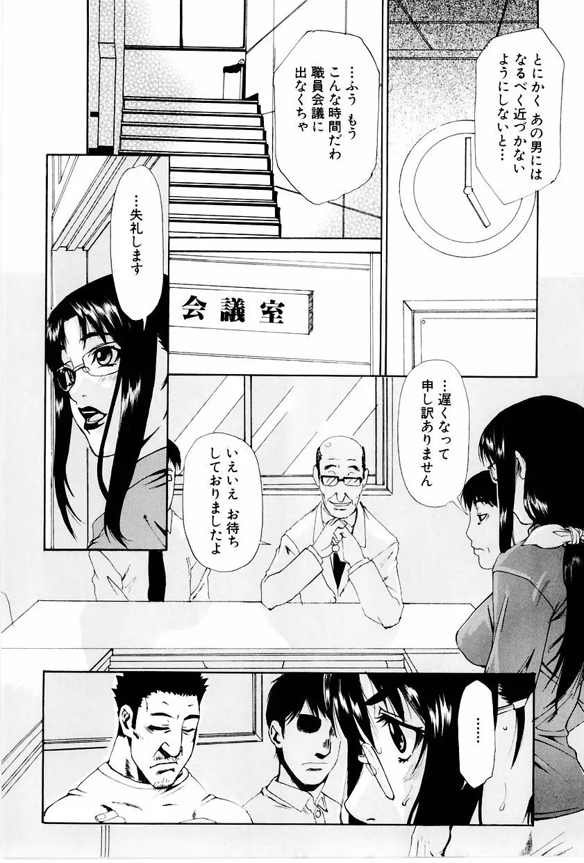 学艶カオス Page.31