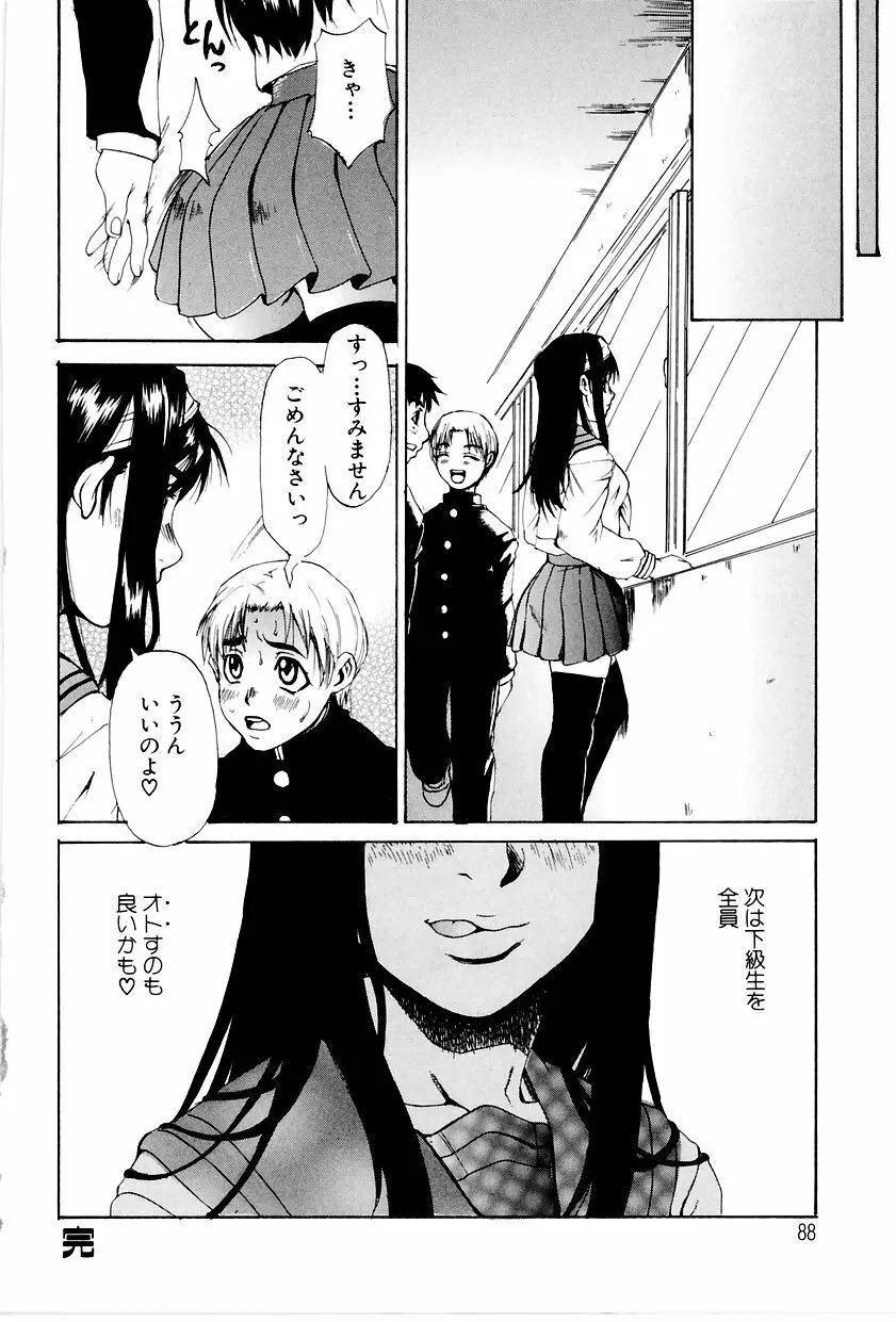 学艶カオス Page.87