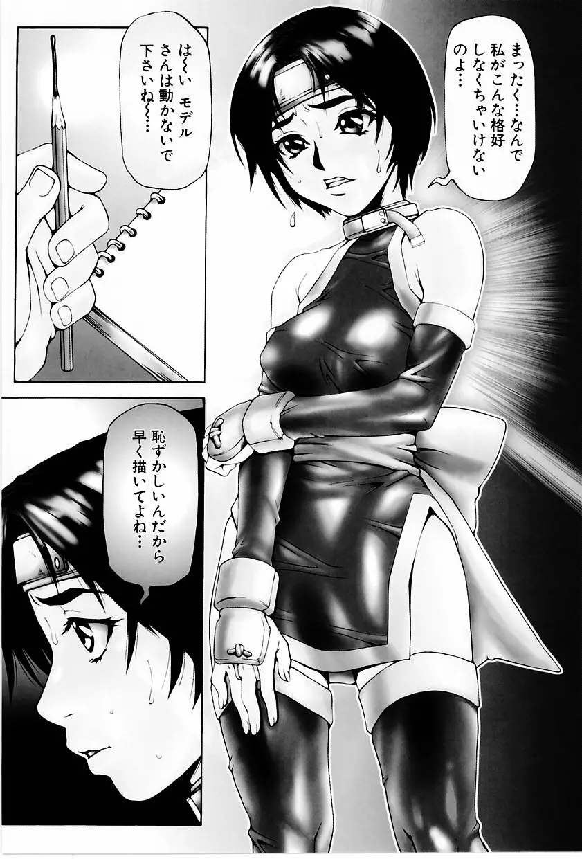 学艶カオス Page.88