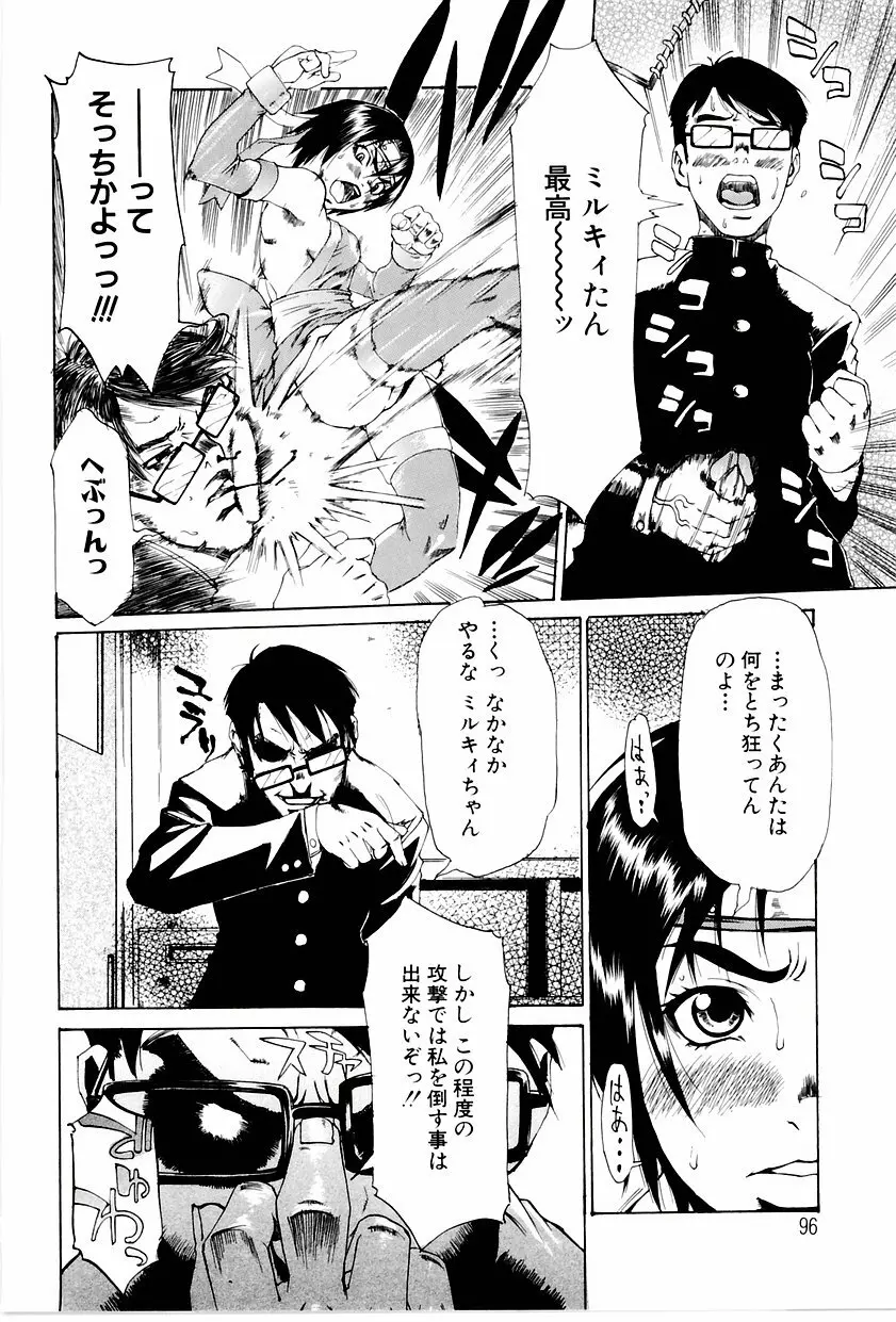 学艶カオス Page.95