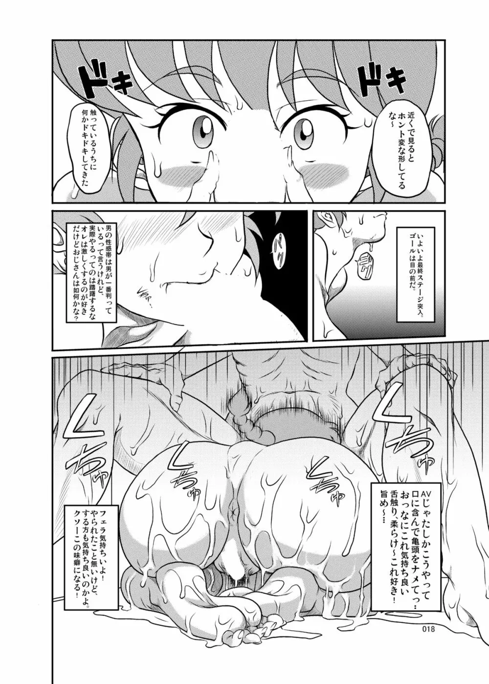 乱魔 Page.17