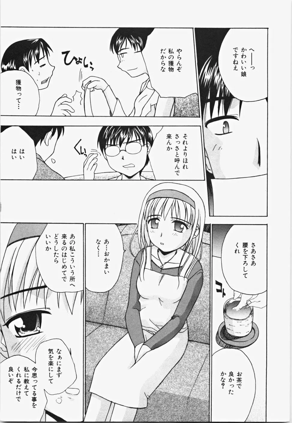 桃色バイブル Page.11