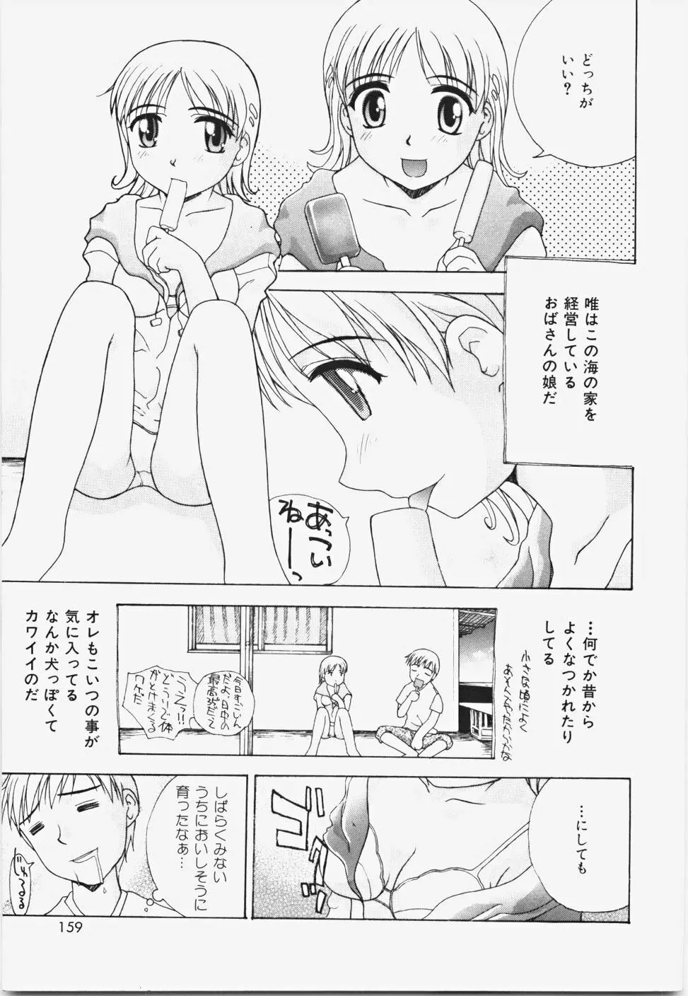 桃色バイブル Page.165
