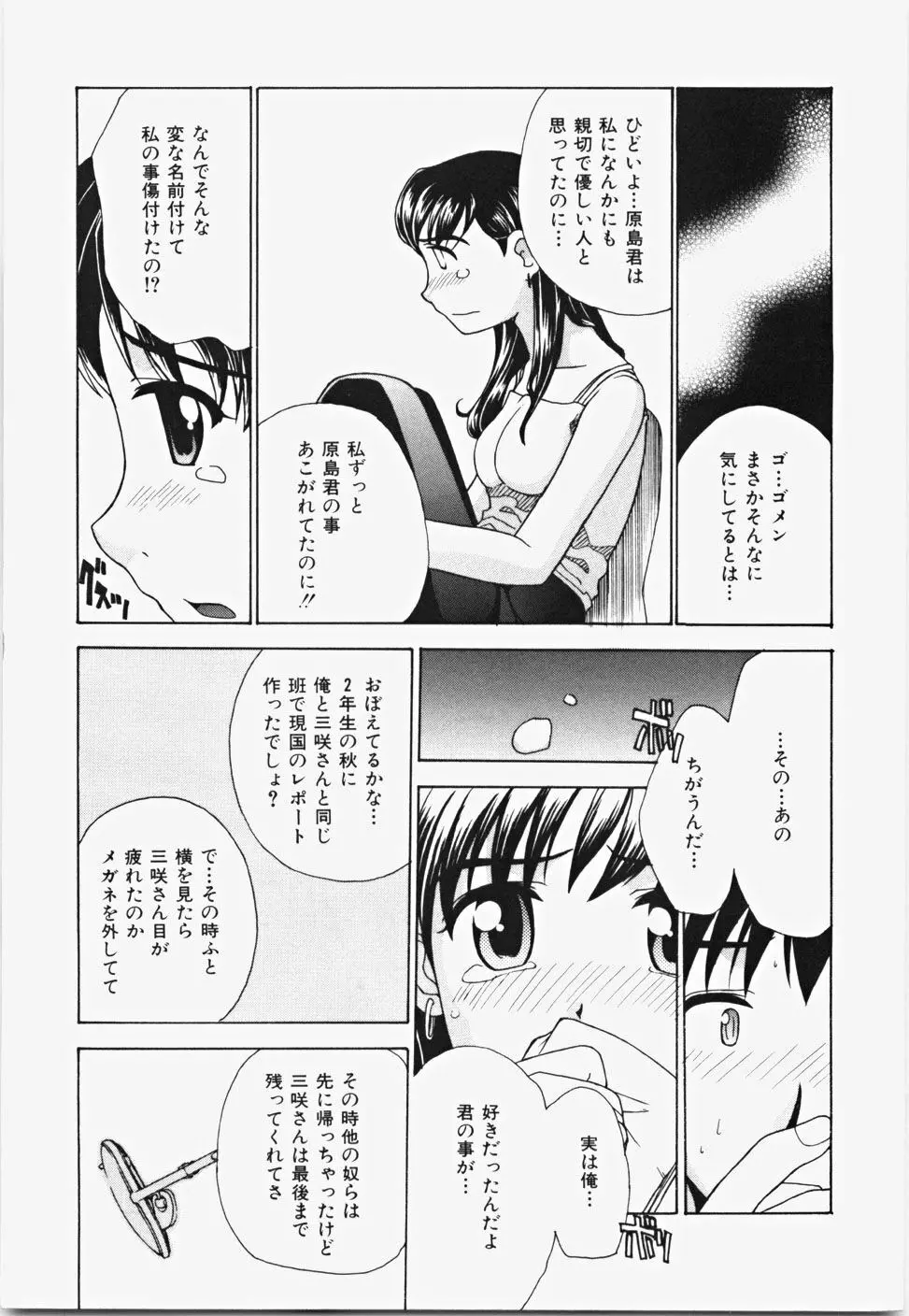 桃色バイブル Page.47