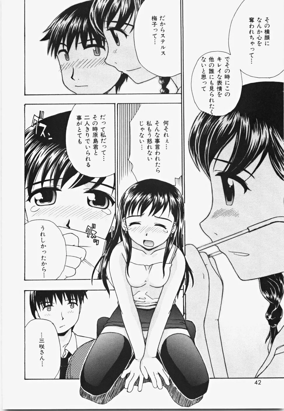 桃色バイブル Page.48