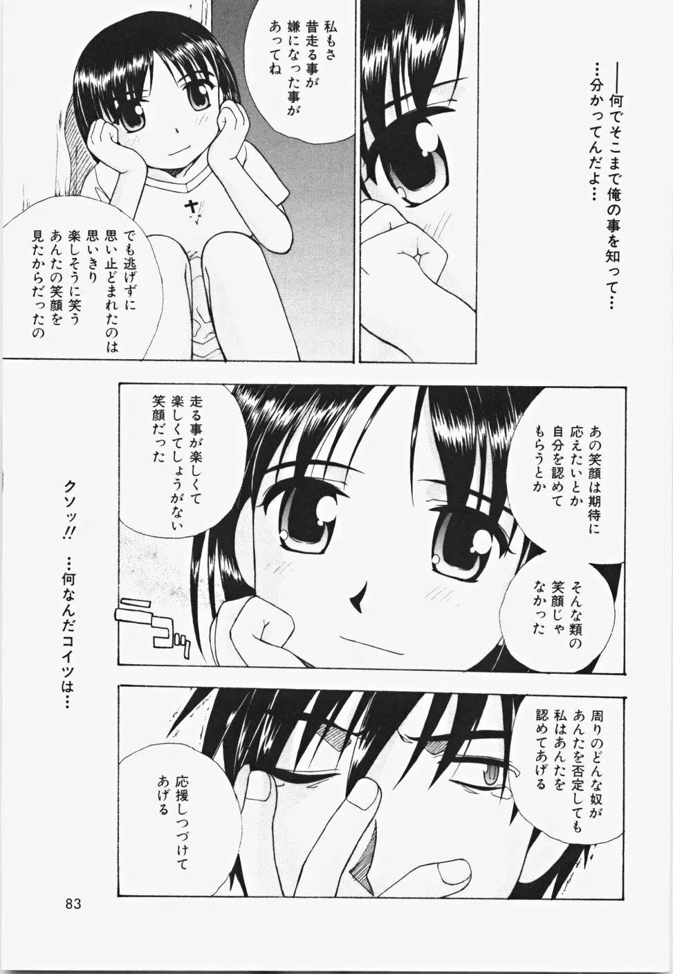 桃色バイブル Page.89