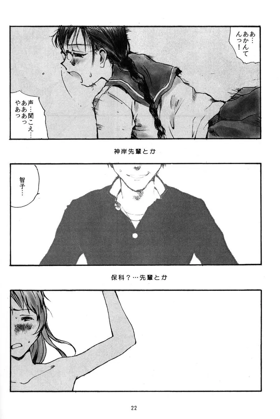 年寄りの冷や水 Page.21