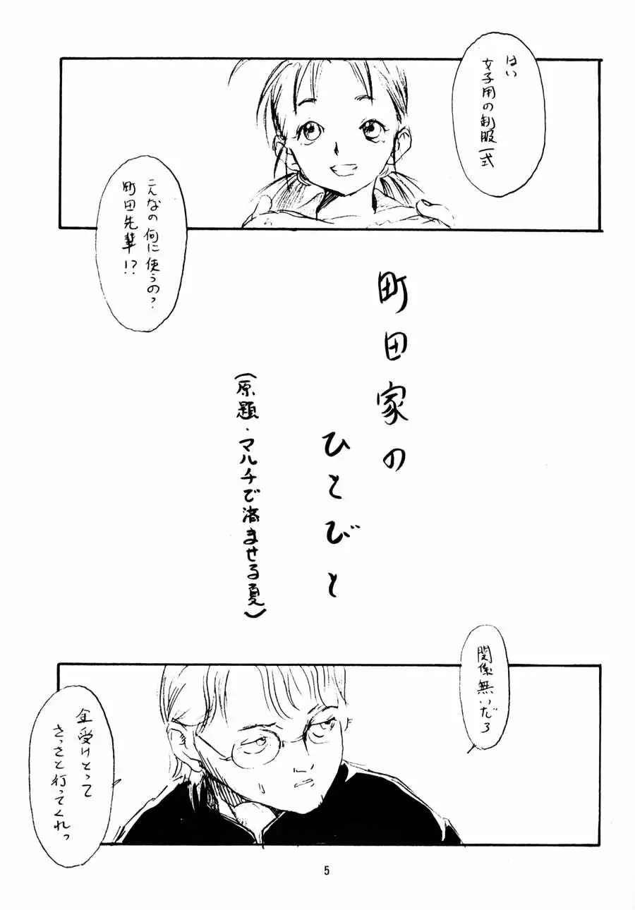 年寄りの冷や水 Page.4