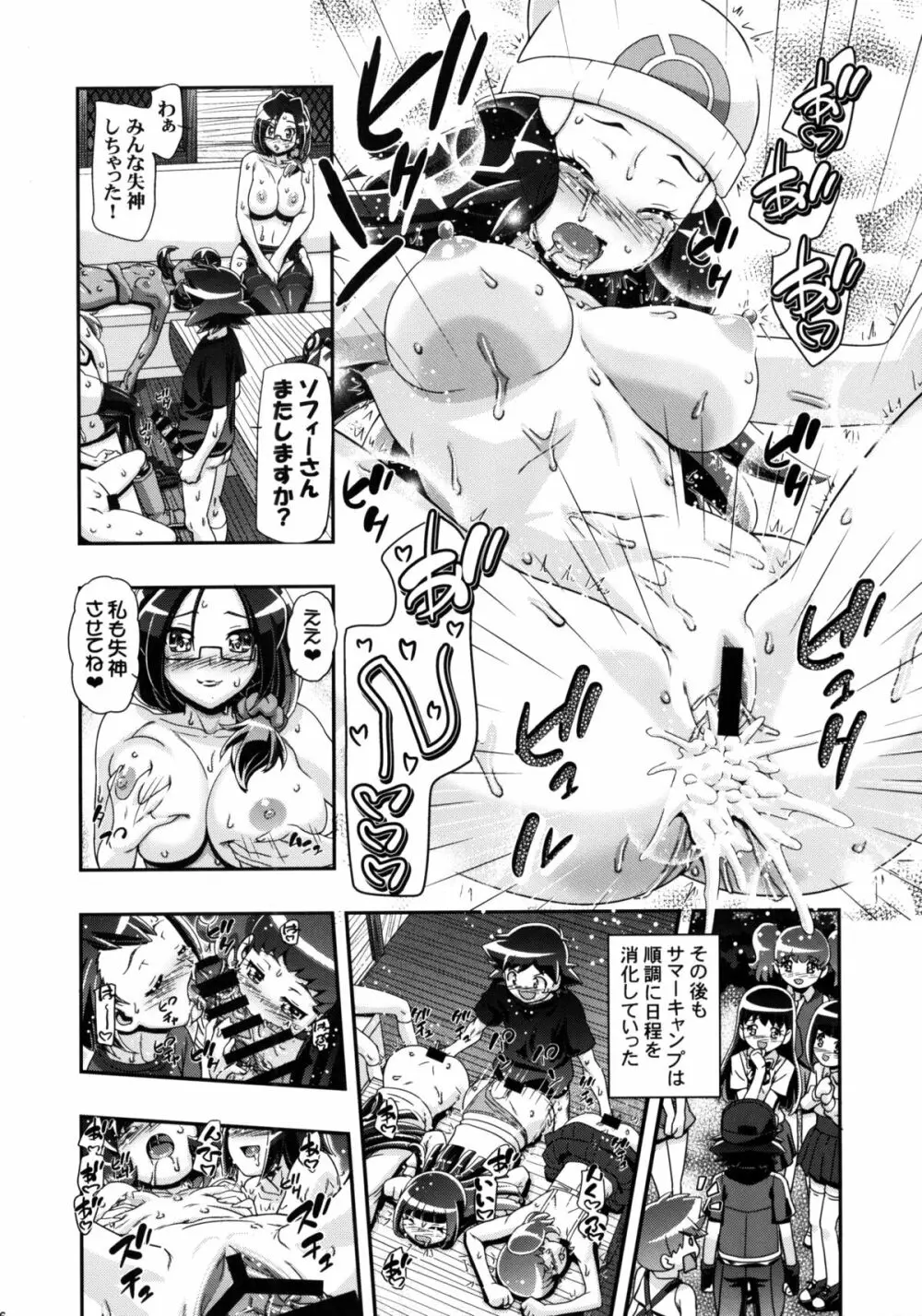 PM GALS サトシ無双 Page.25