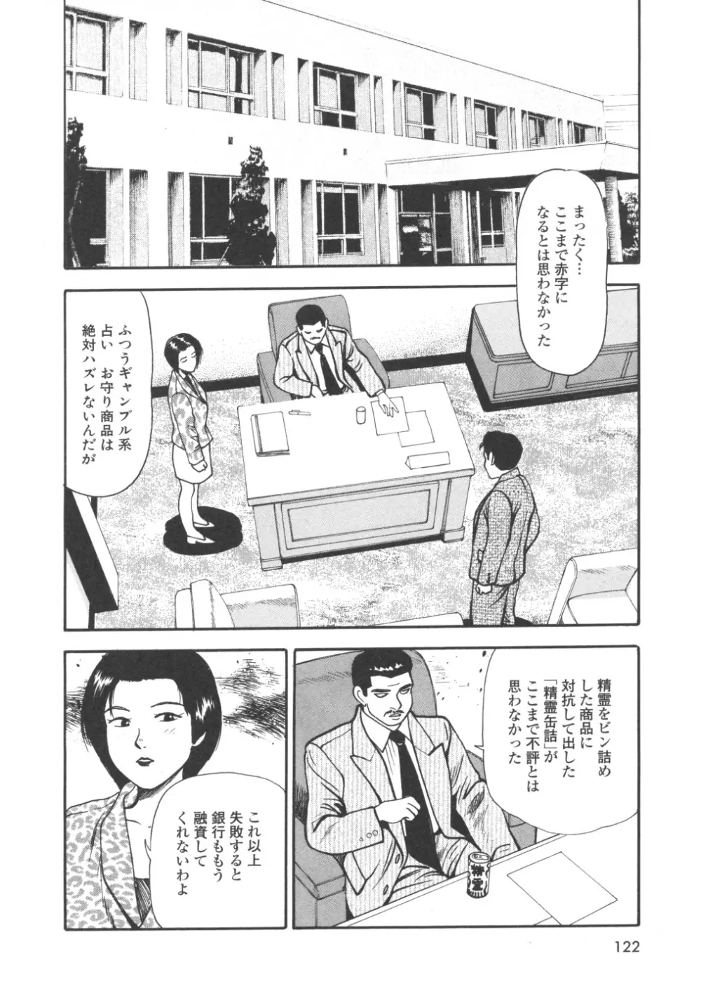 完全凌辱遊戯 Page.126