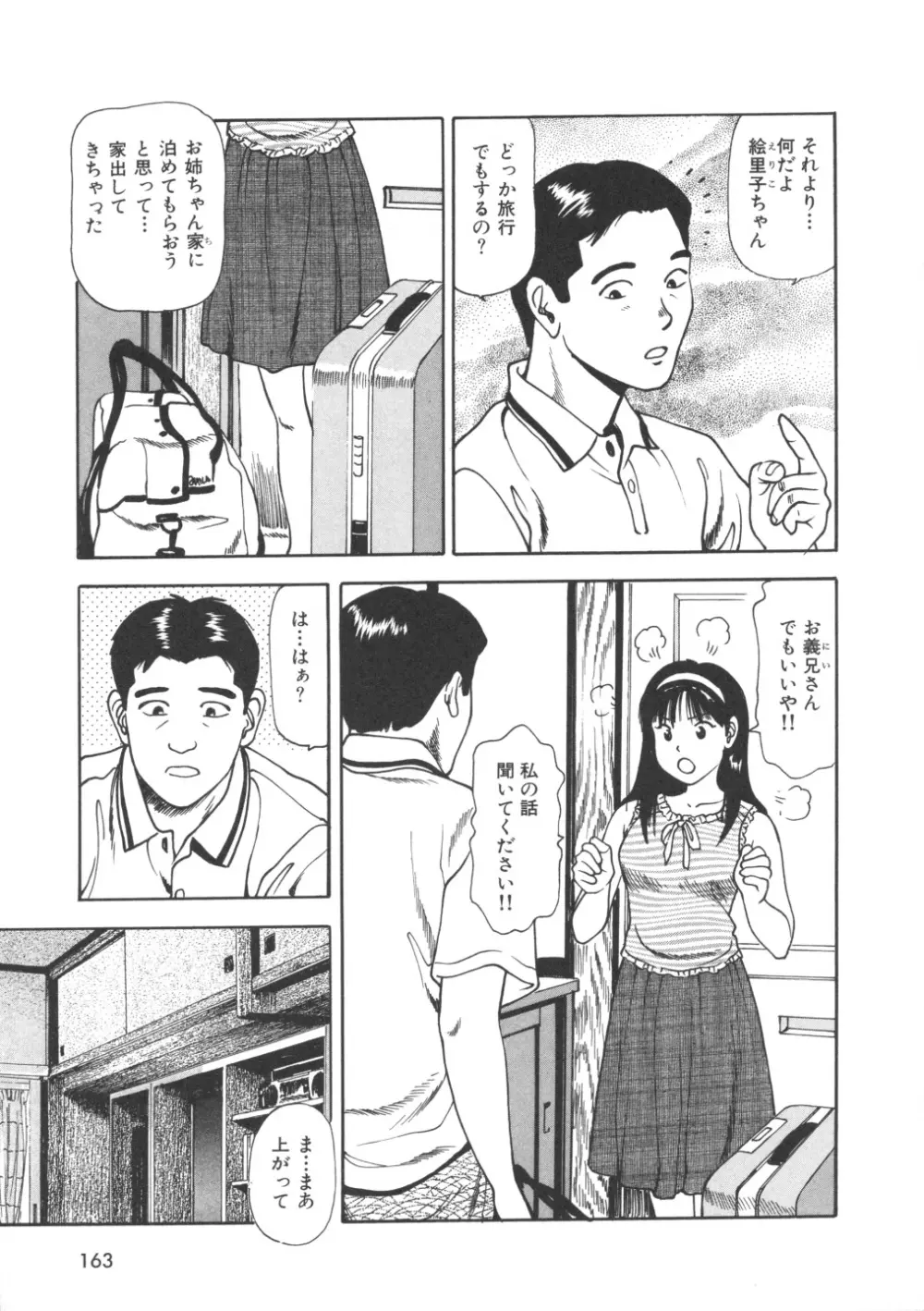 完全凌辱遊戯 Page.167