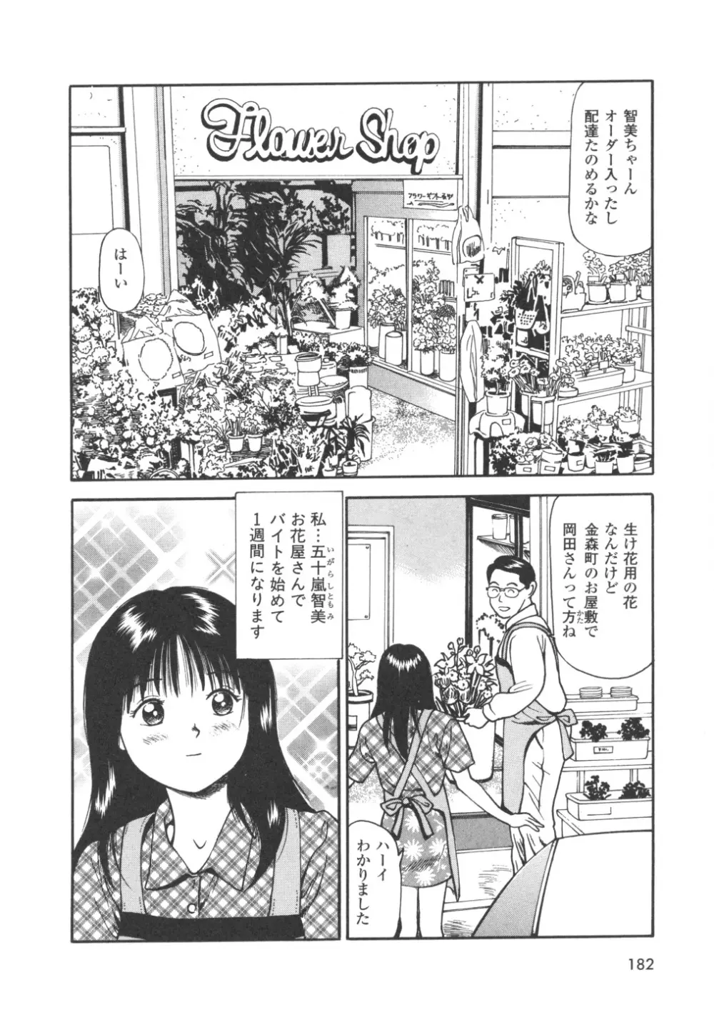 完全凌辱遊戯 Page.186