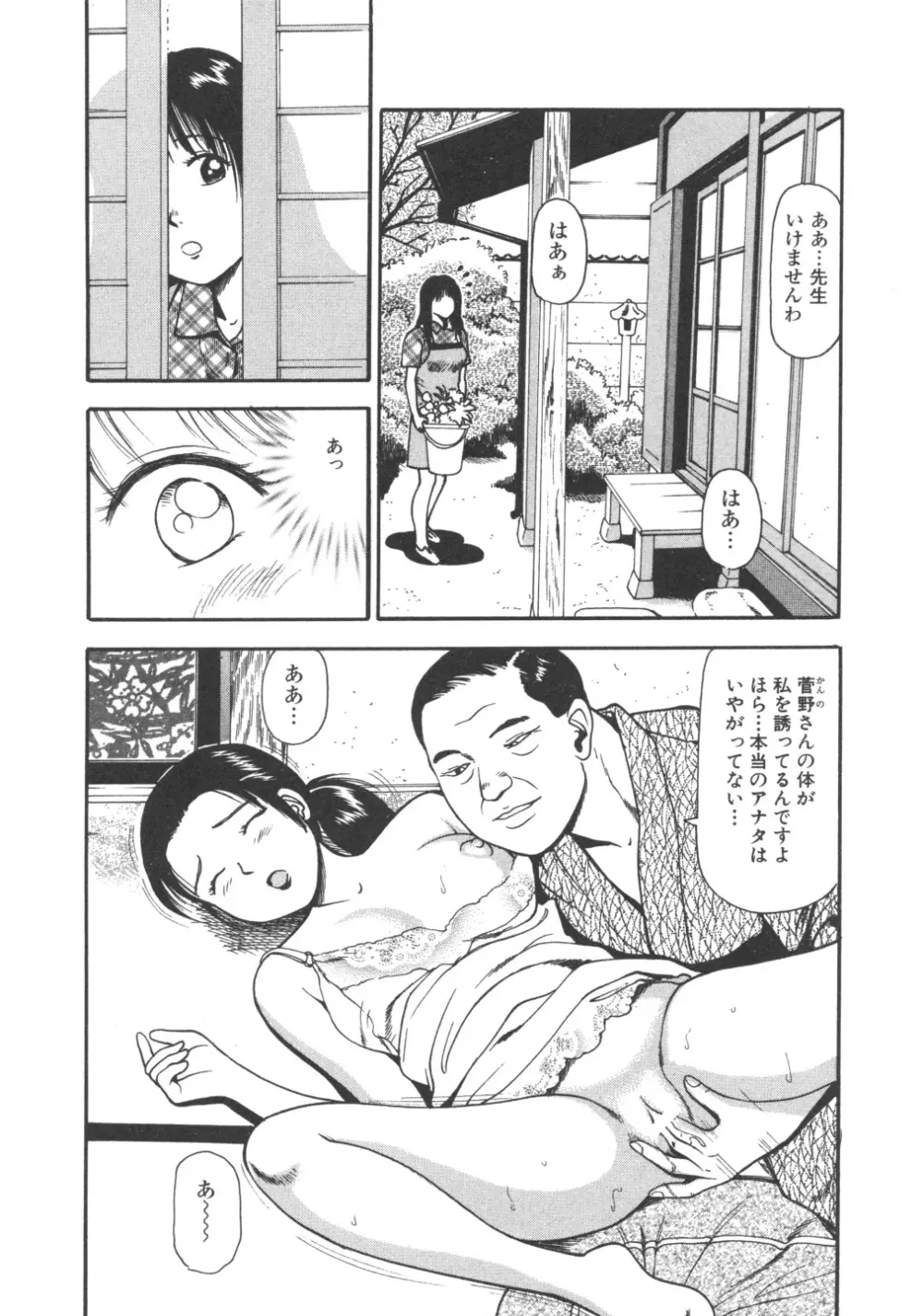 完全凌辱遊戯 Page.189