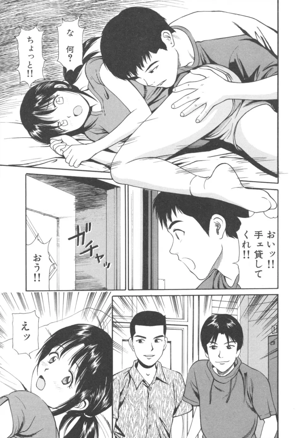 完全凌辱遊戯 Page.51