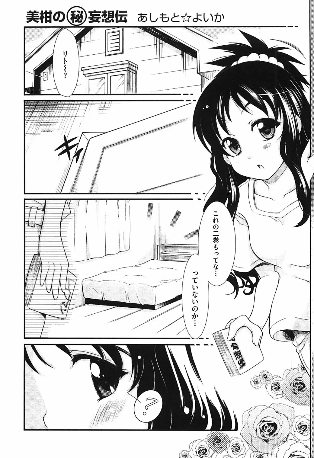 ミカンのエロぶる日記 Page.108