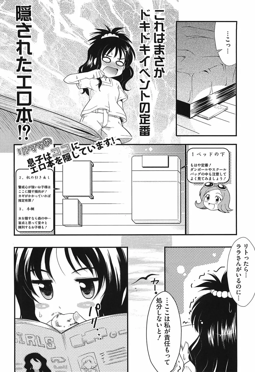 ミカンのエロぶる日記 Page.109