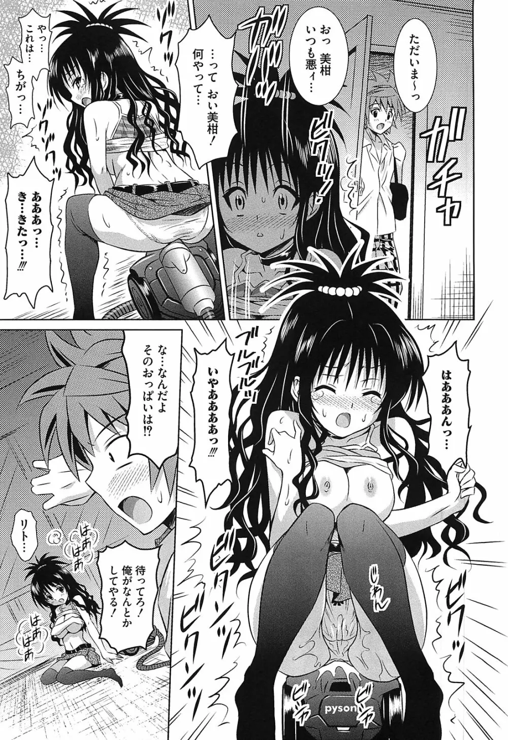 ミカンのエロぶる日記 Page.28