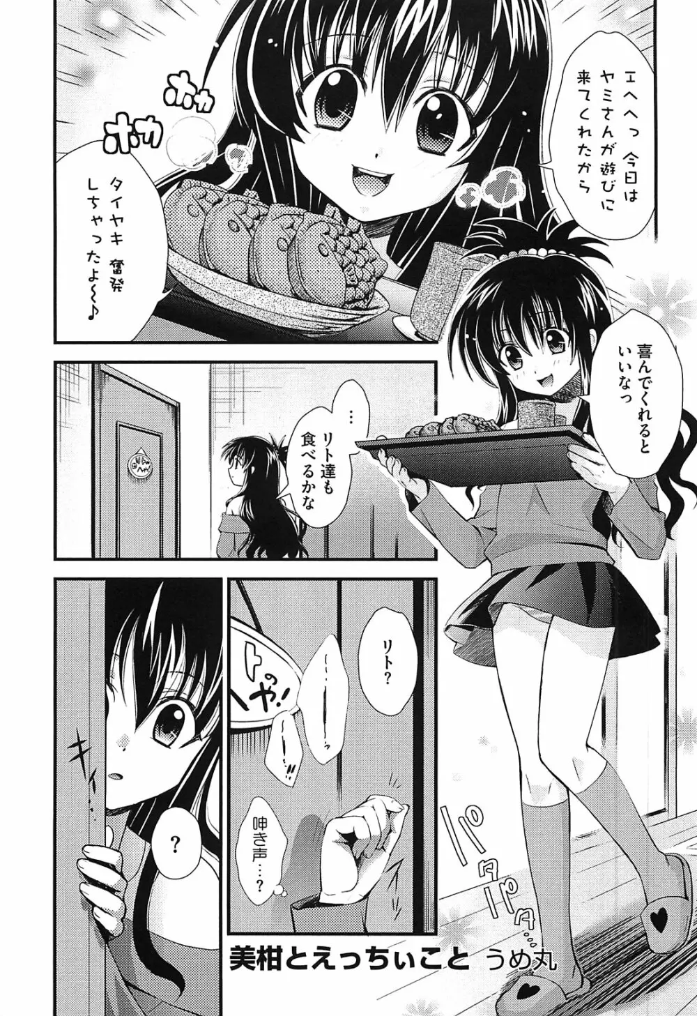 ミカンのエロぶる日記 Page.74