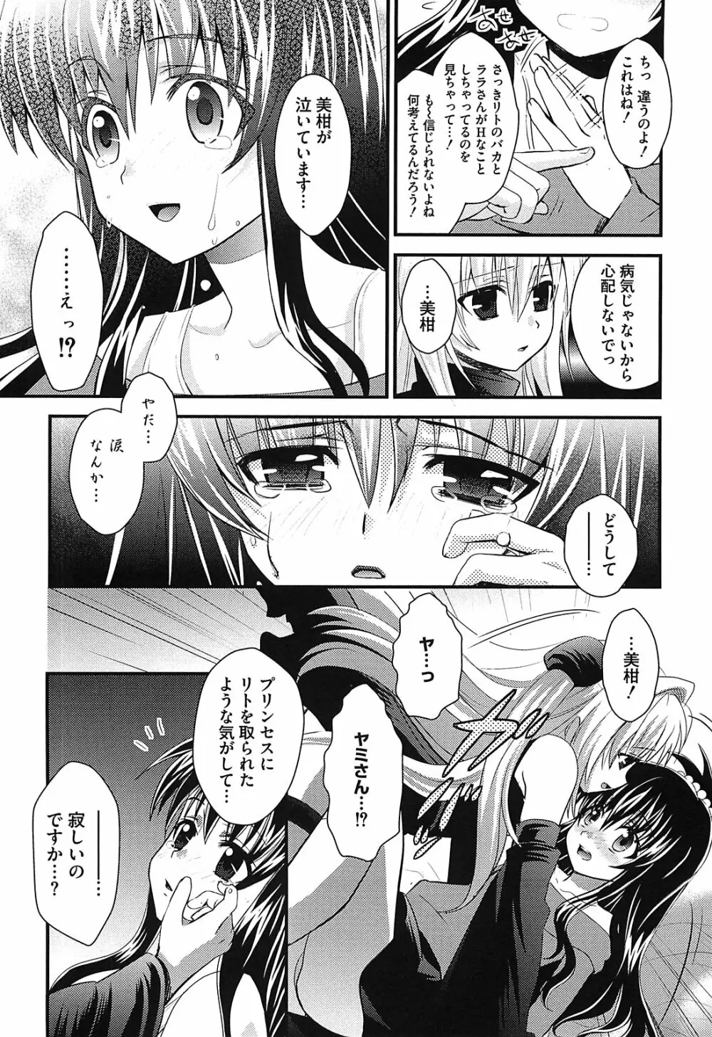 ミカンのエロぶる日記 Page.79