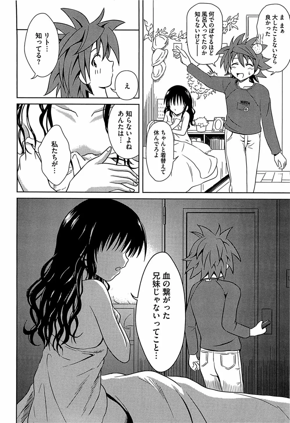 みかんを剥く!! えっちをかんきつ Page.103