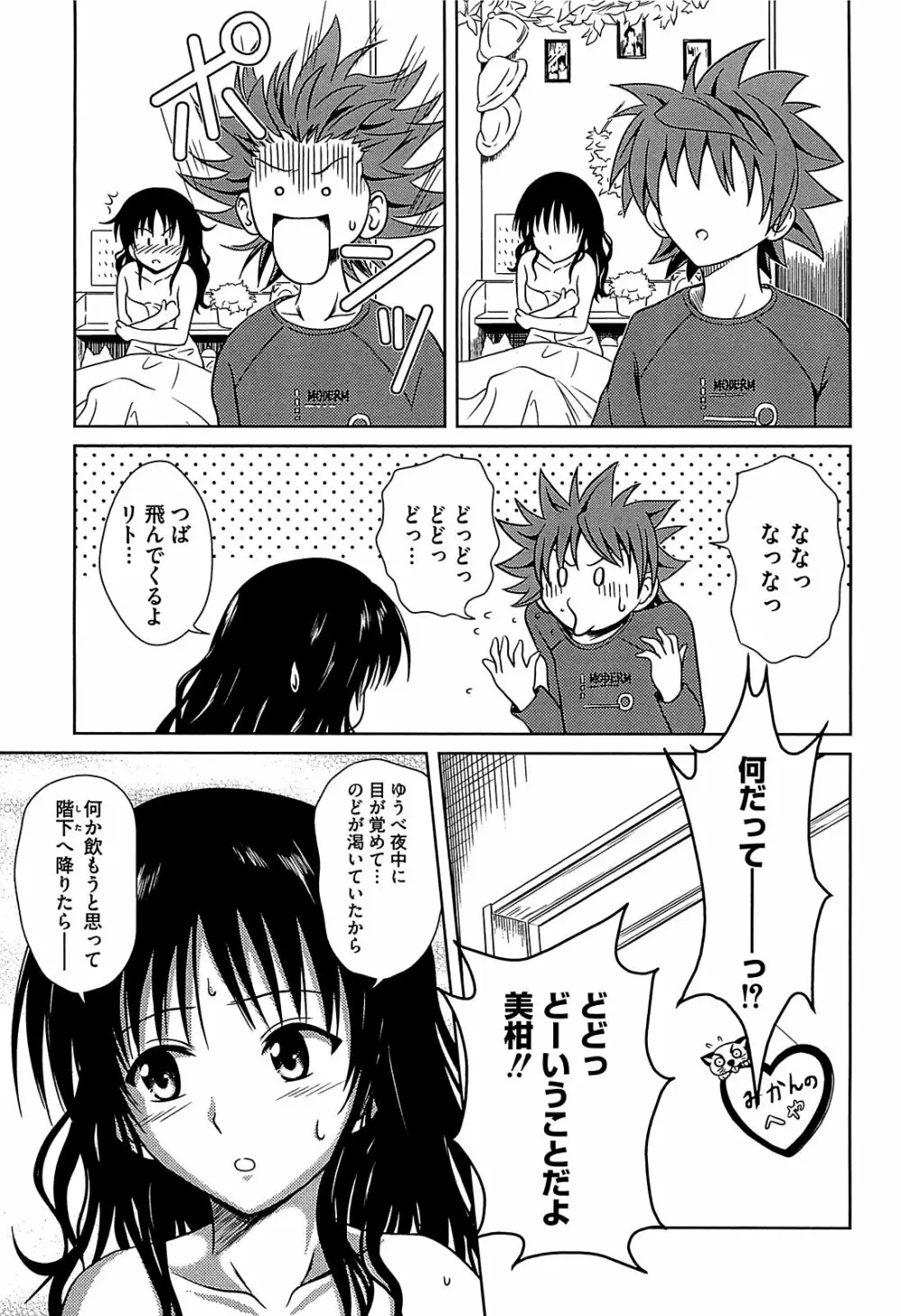 みかんを剥く!! えっちをかんきつ Page.104