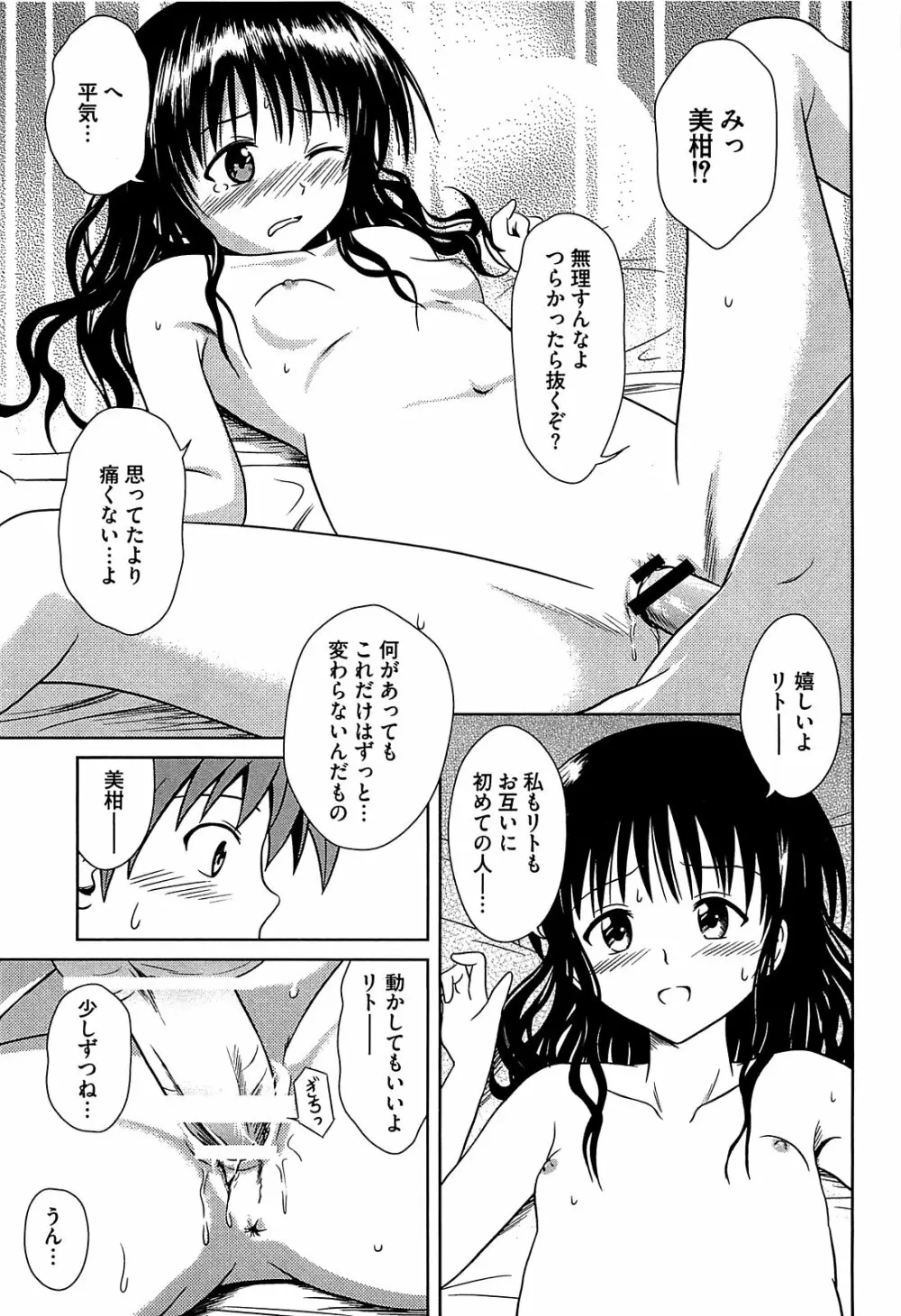 みかんを剥く!! えっちをかんきつ Page.114