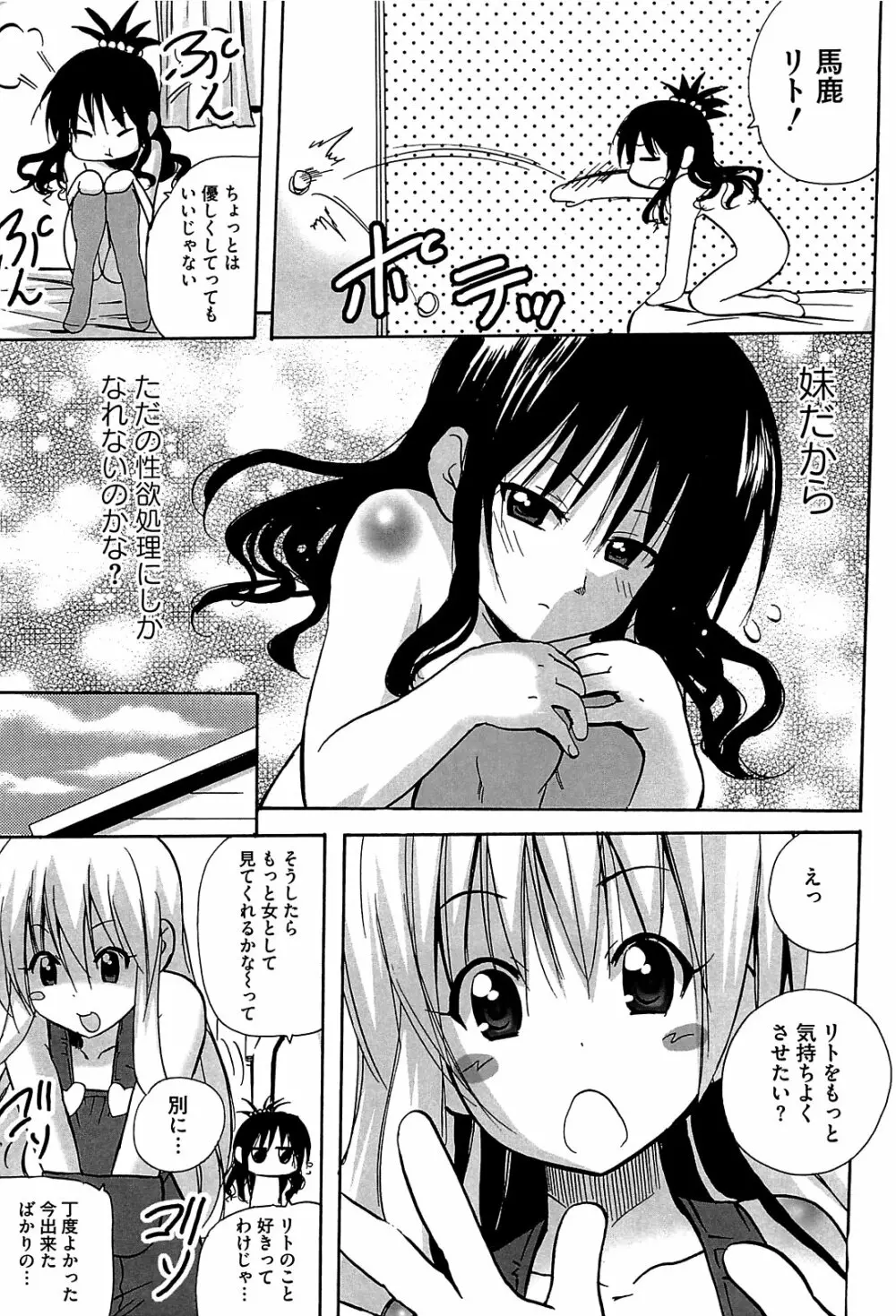 みかんを剥く!! えっちをかんきつ Page.12