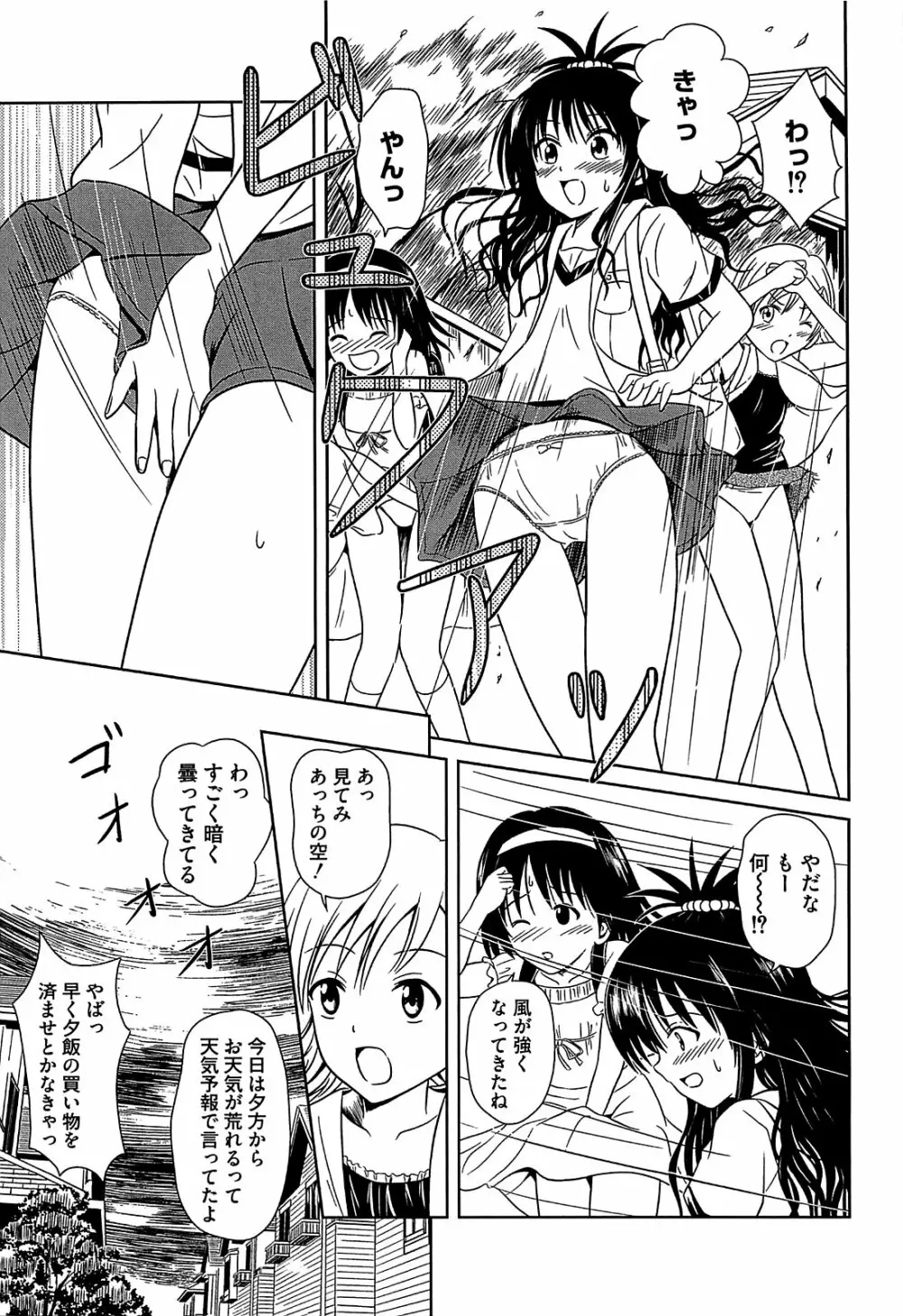 みかんを剥く!! えっちをかんきつ Page.128