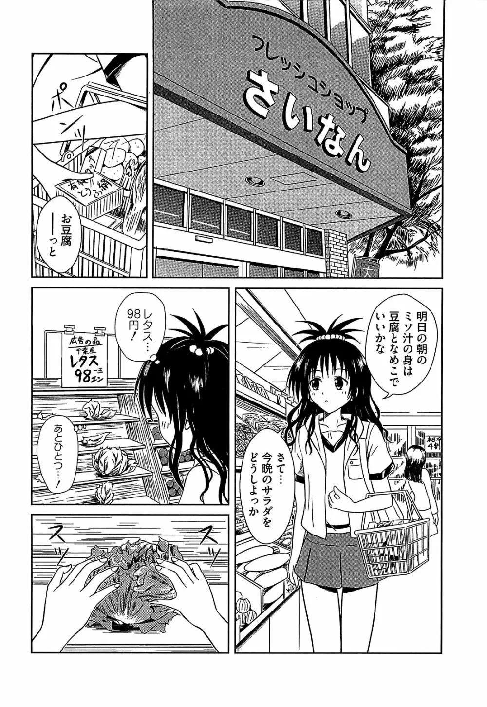 みかんを剥く!! えっちをかんきつ Page.129