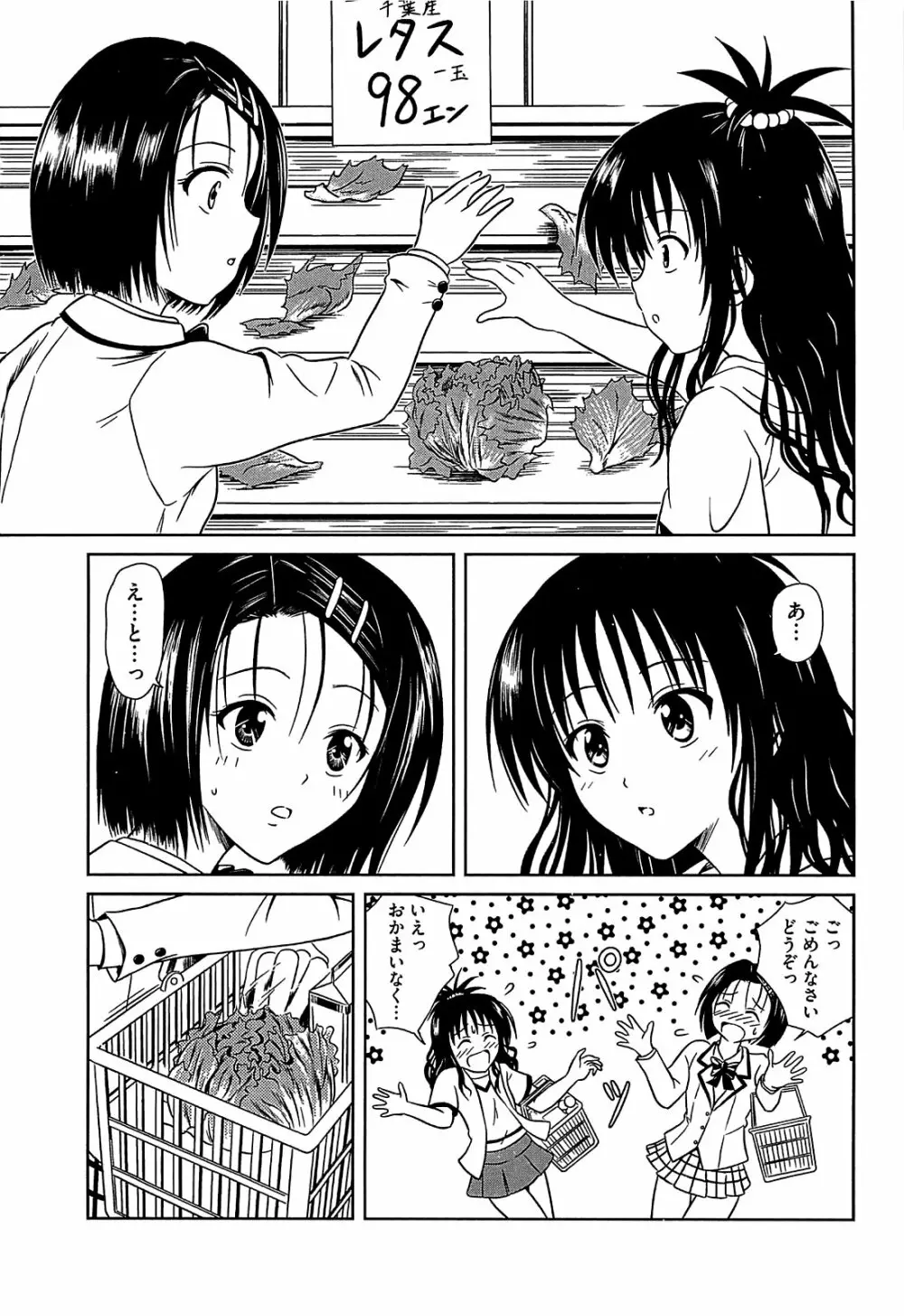 みかんを剥く!! えっちをかんきつ Page.130