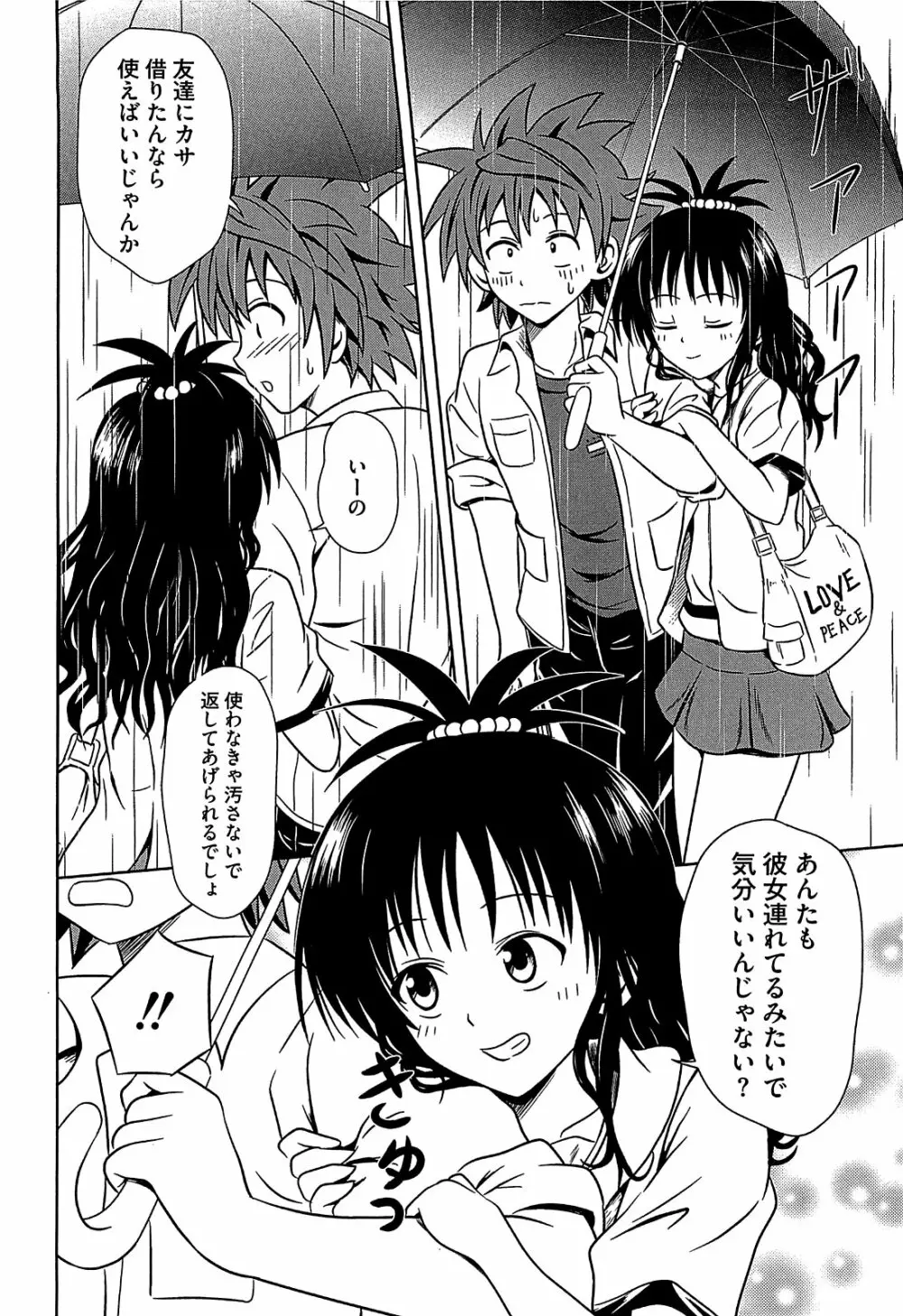 みかんを剥く!! えっちをかんきつ Page.135