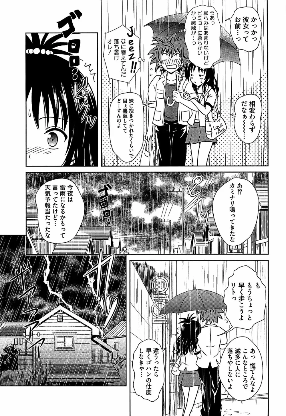 みかんを剥く!! えっちをかんきつ Page.136