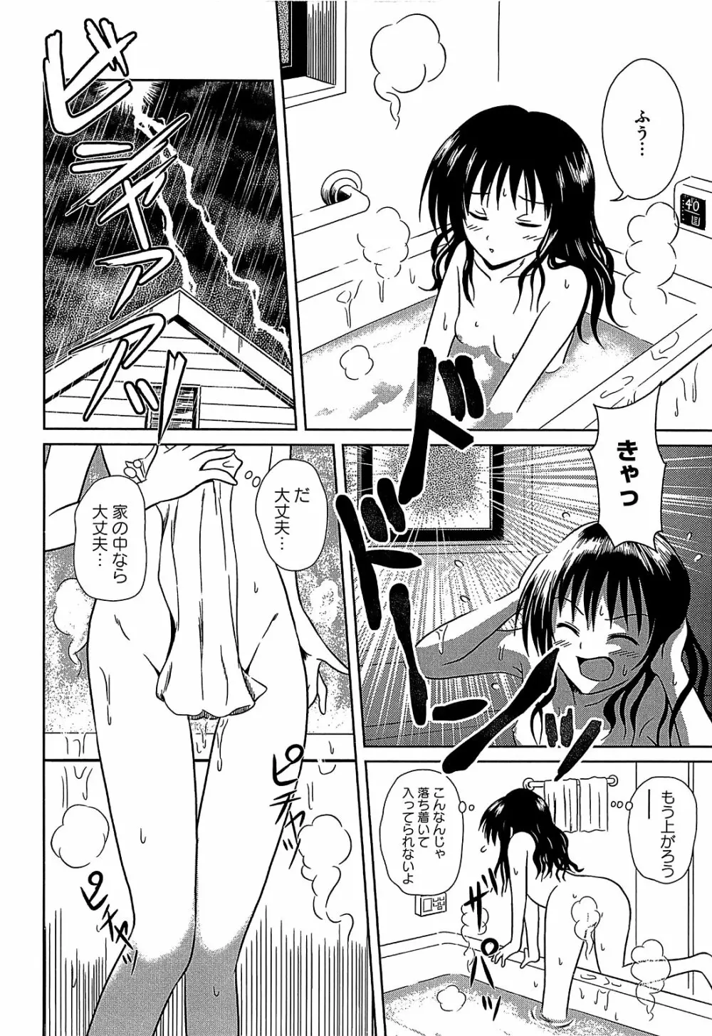 みかんを剥く!! えっちをかんきつ Page.137