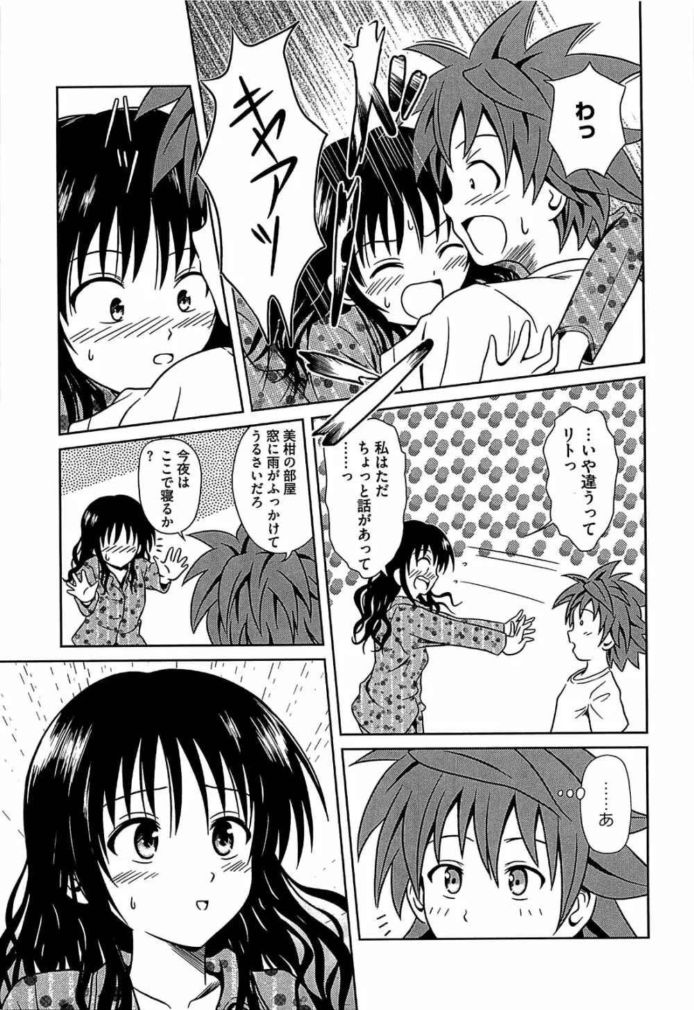 みかんを剥く!! えっちをかんきつ Page.140