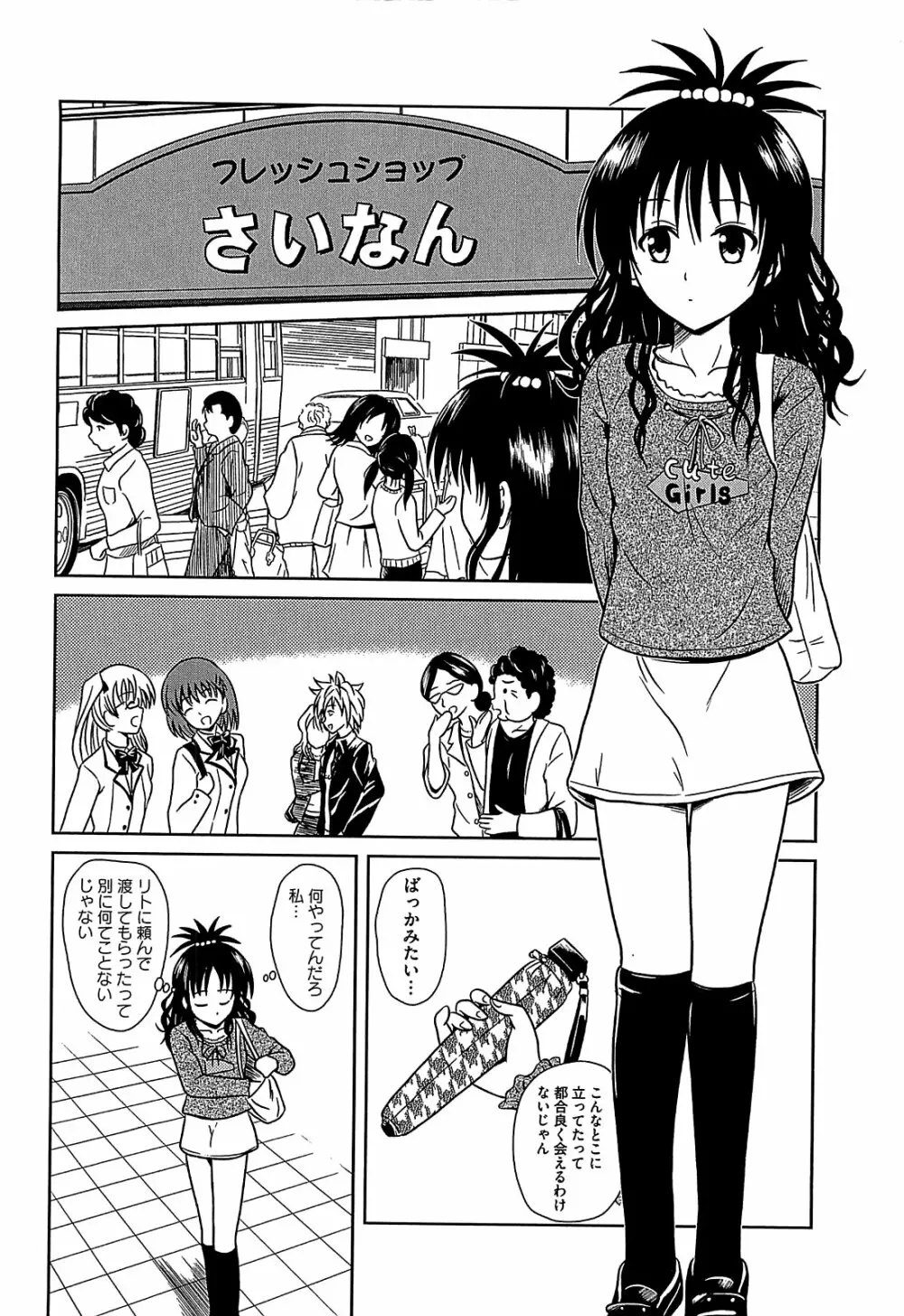 みかんを剥く!! えっちをかんきつ Page.143